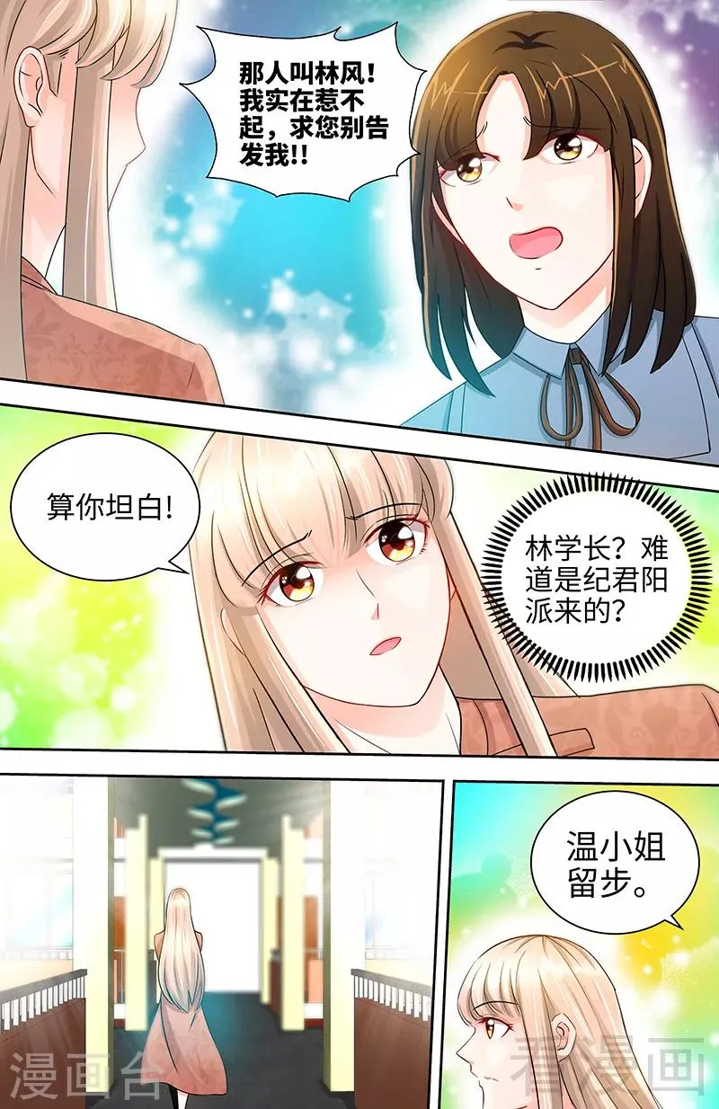 第43话 匪夷所思的亲子鉴定结果 第3页