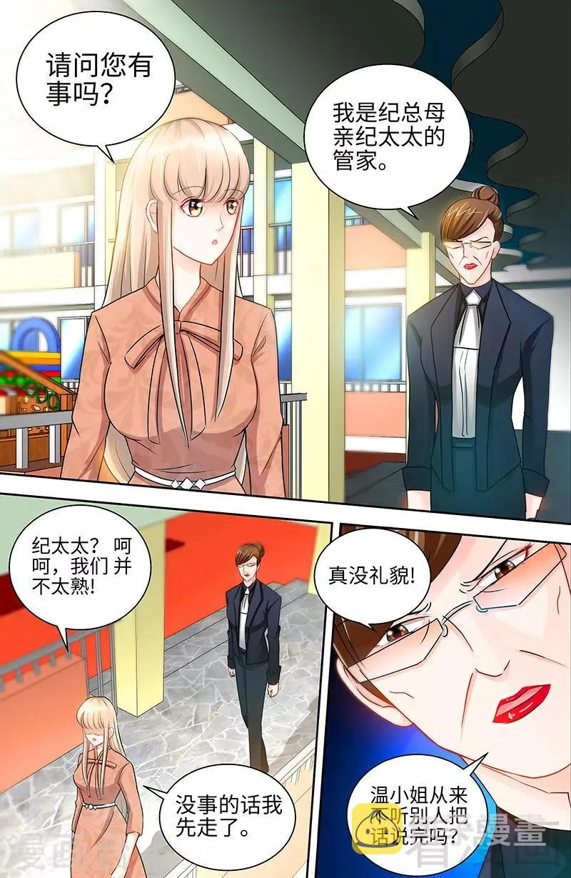 第43话 匪夷所思的亲子鉴定结果 第4页