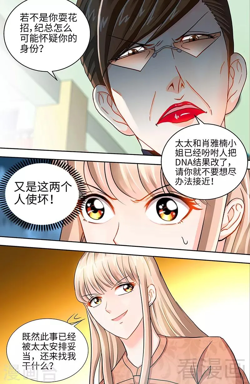 第43话 匪夷所思的亲子鉴定结果 第6页