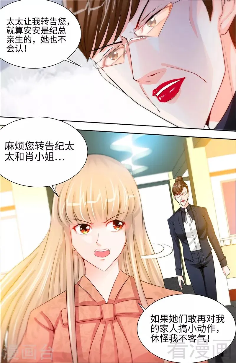 第43话 匪夷所思的亲子鉴定结果 第7页
