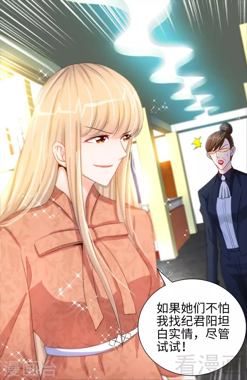 第43话 匪夷所思的亲子鉴定结果 第8页
