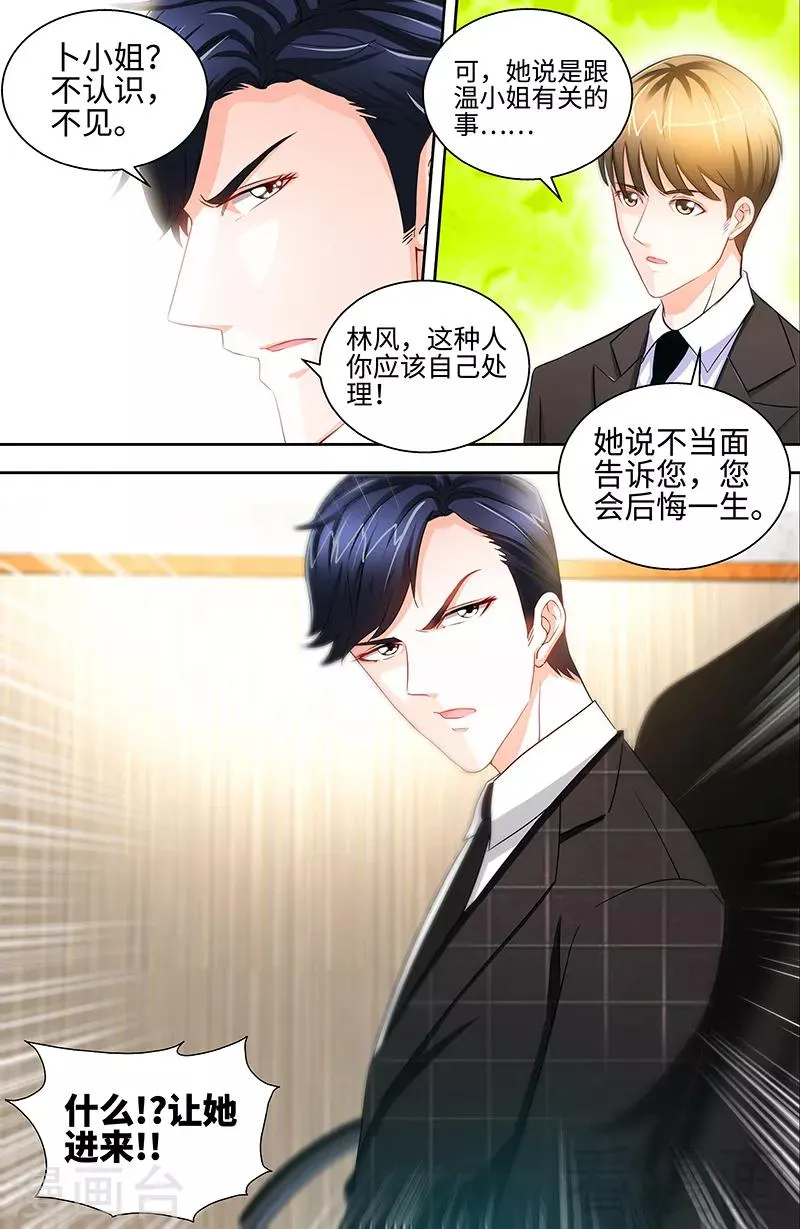 第44话 与纪总做交易的女人 第2页