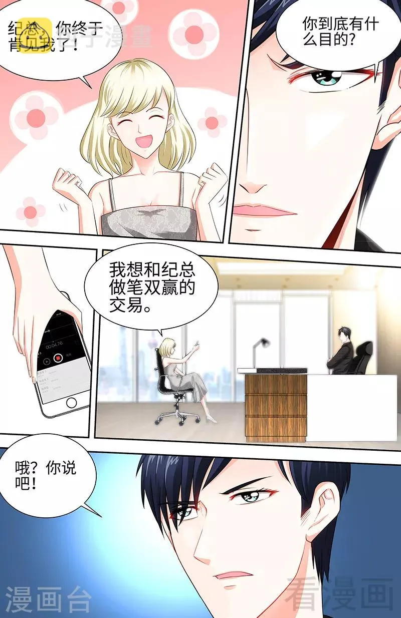 第44话 与纪总做交易的女人 第3页
