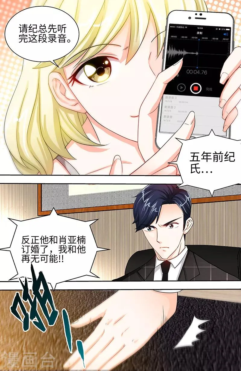 第44话 与纪总做交易的女人 第4页