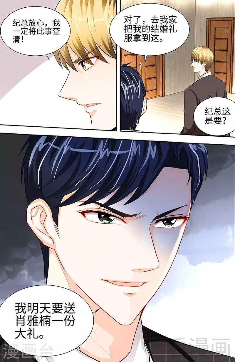 第44话 与纪总做交易的女人 第8页