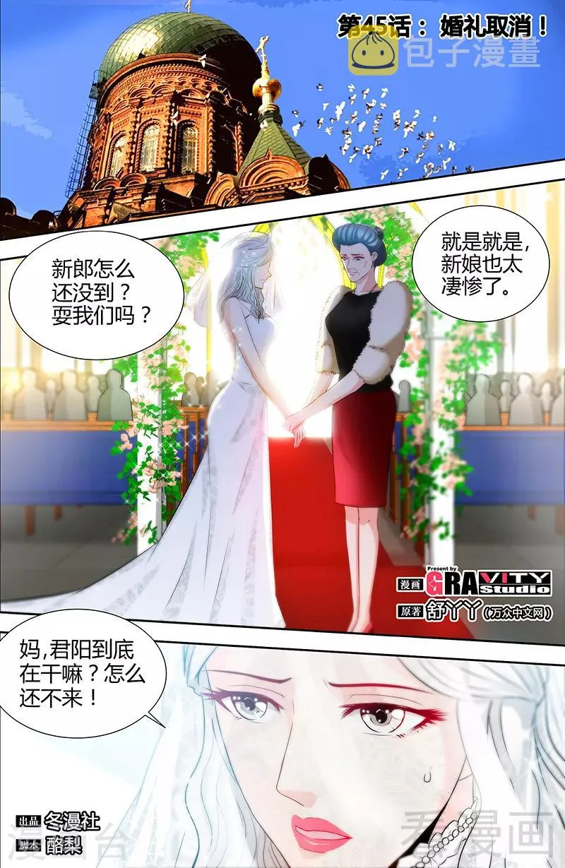 第45话 婚礼取消！ 第1页