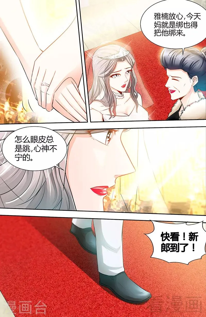 第45话 婚礼取消！ 第2页