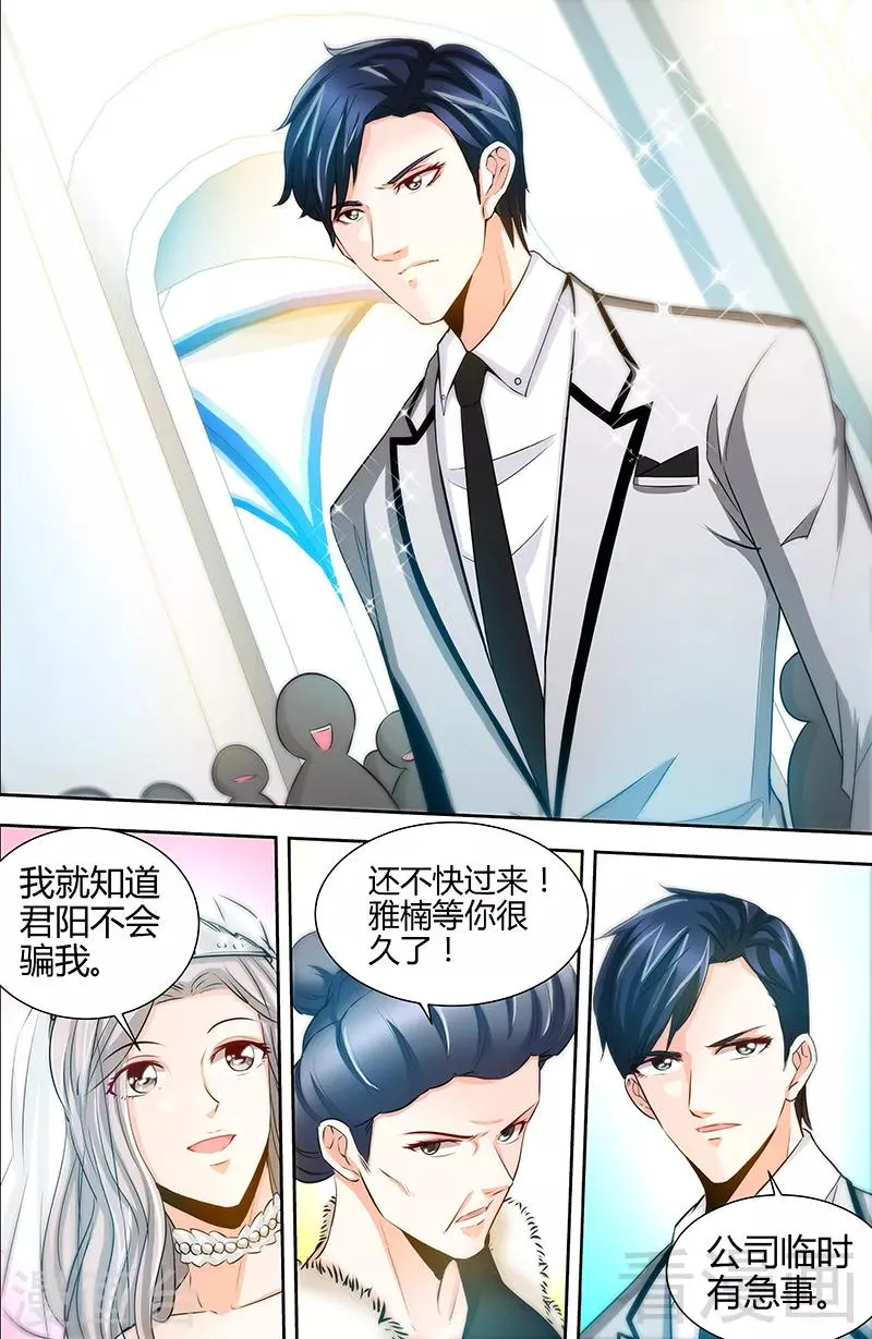 第45话 婚礼取消！ 第3页