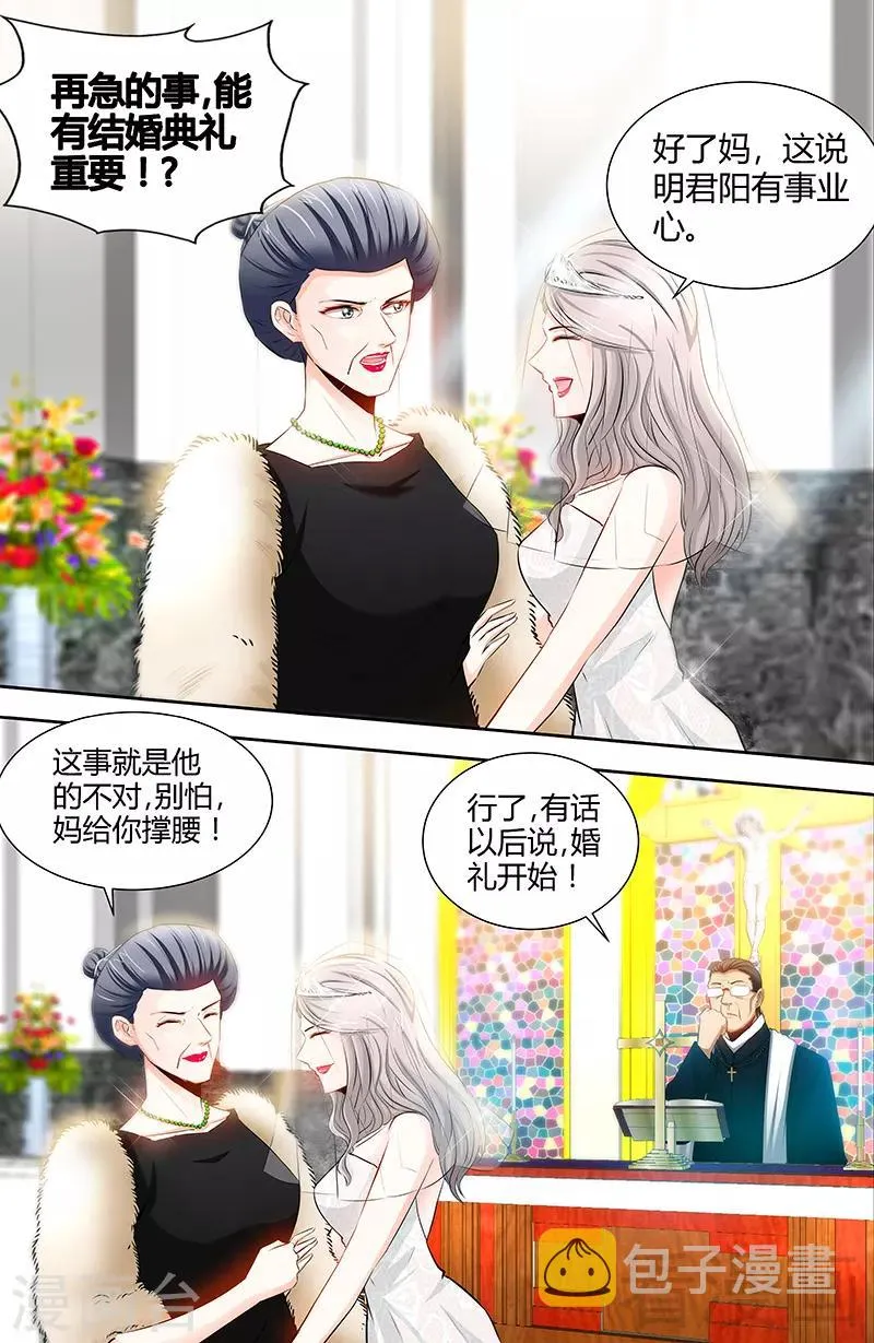 第45话 婚礼取消！ 第4页