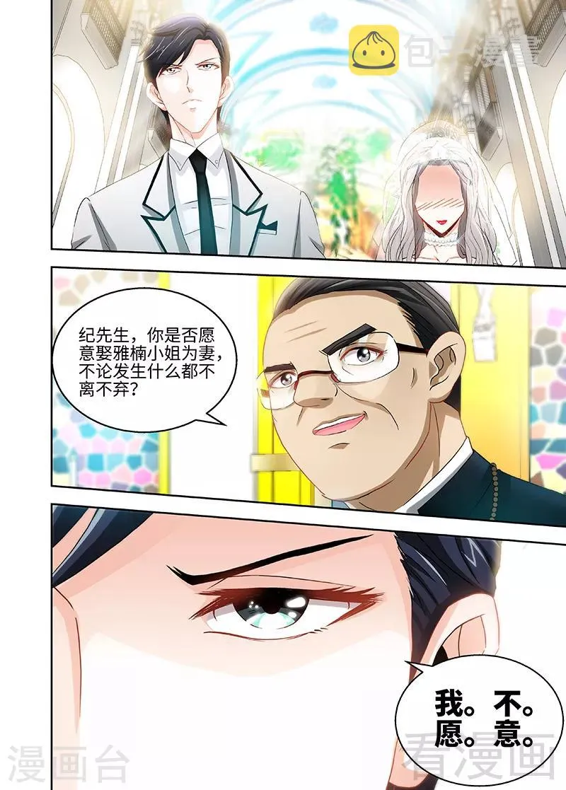 第45话 婚礼取消！ 第5页