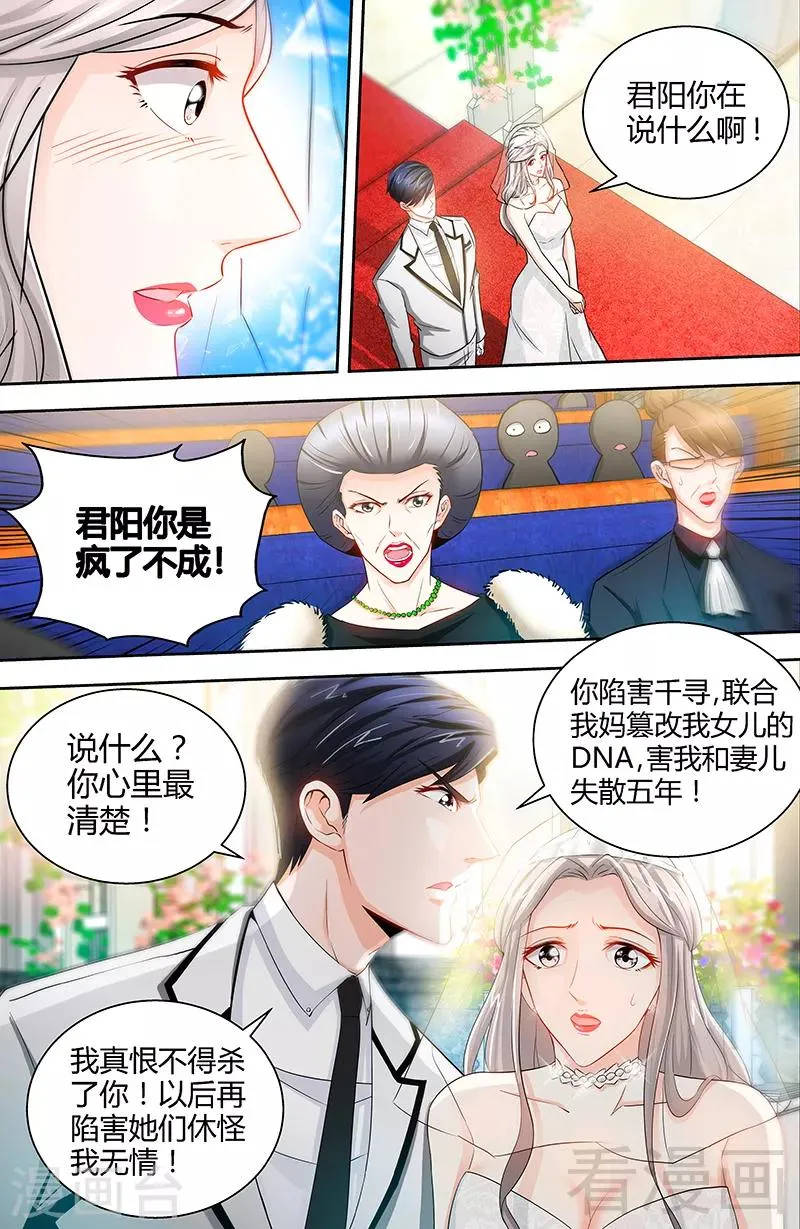第45话 婚礼取消！ 第6页