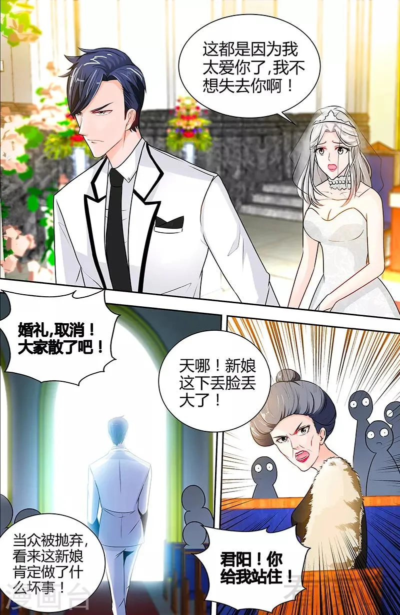 第45话 婚礼取消！ 第7页