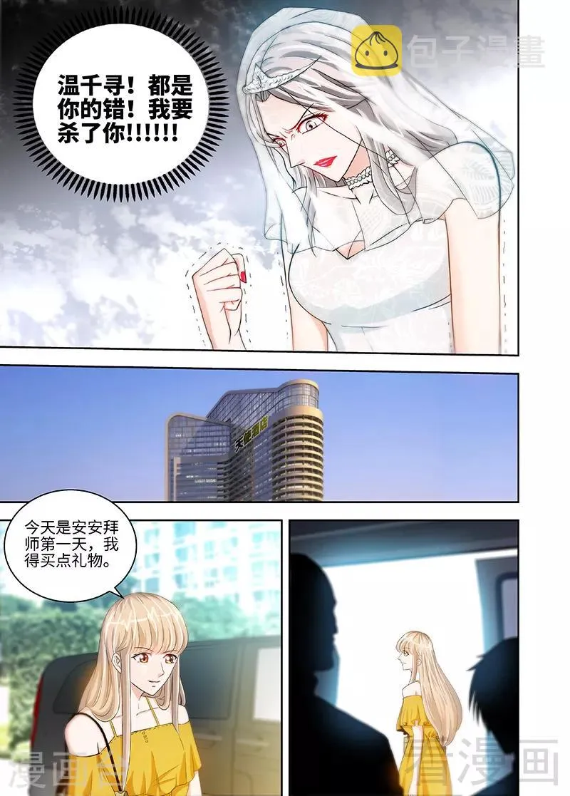 第45话 婚礼取消！ 第8页