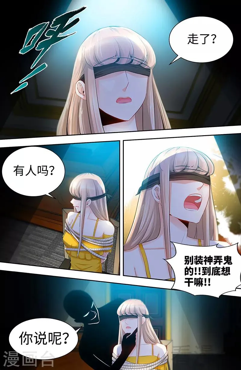 第46话 谜样绑架者 第2页