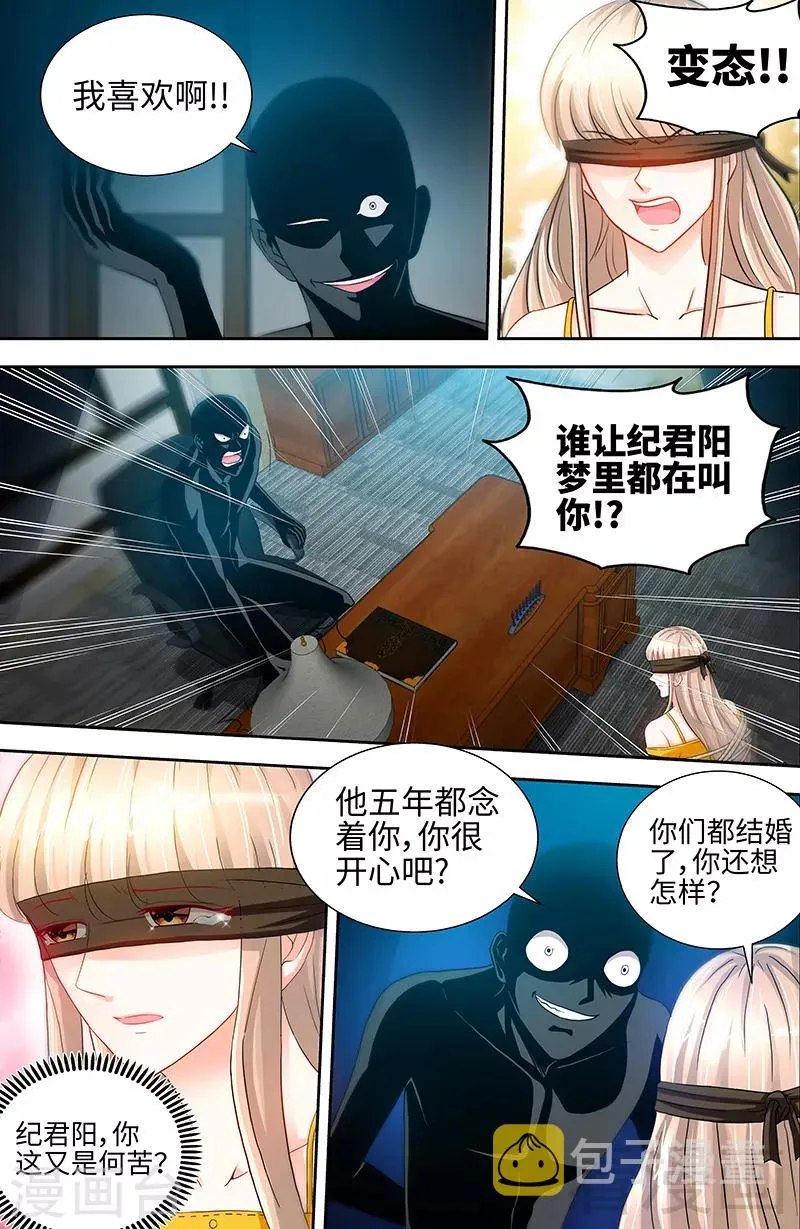 第46话 谜样绑架者 第4页