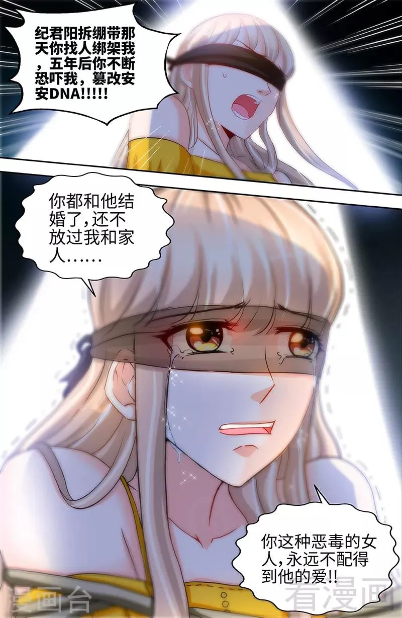 第46话 谜样绑架者 第8页