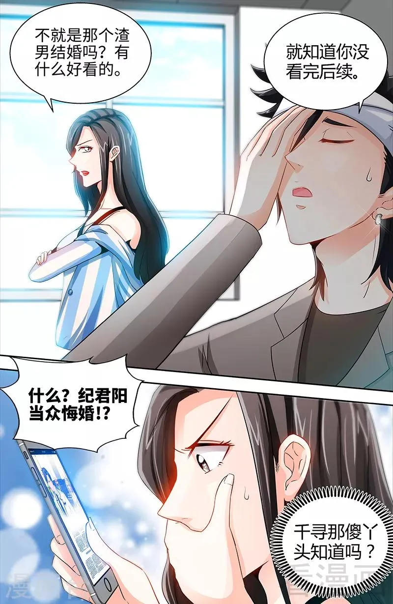 第48话 两个纪君阳！？ 第8页