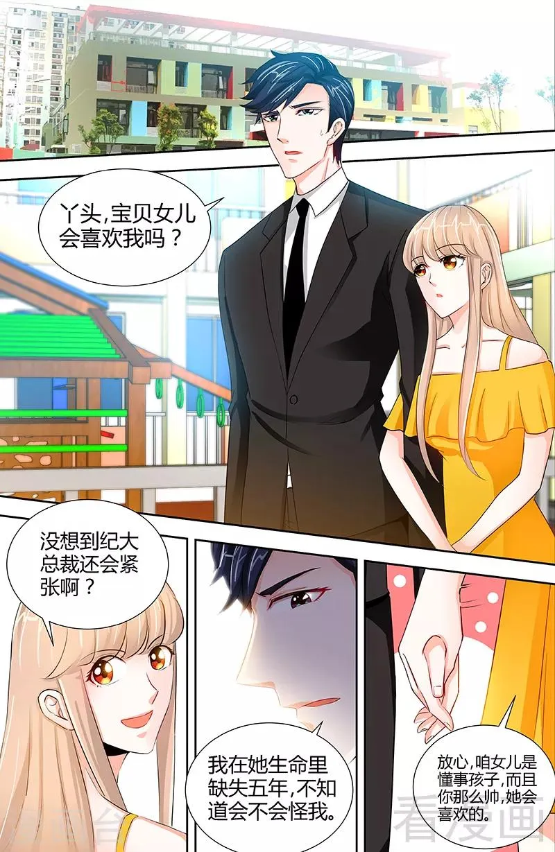 第49话 第一次与女儿正式见面 第8页