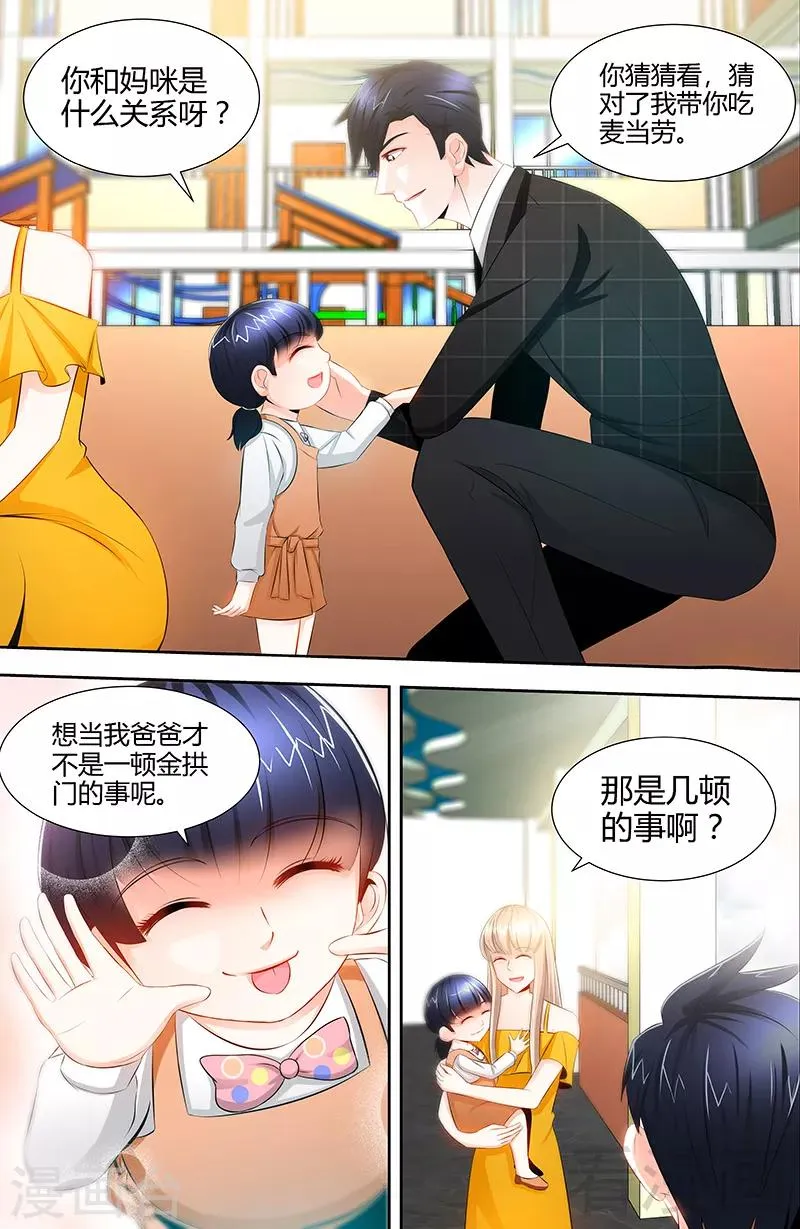 第50话 做我老爸的条件 第2页