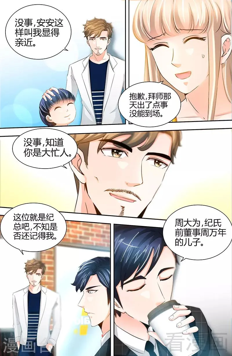 第50话 做我老爸的条件 第6页