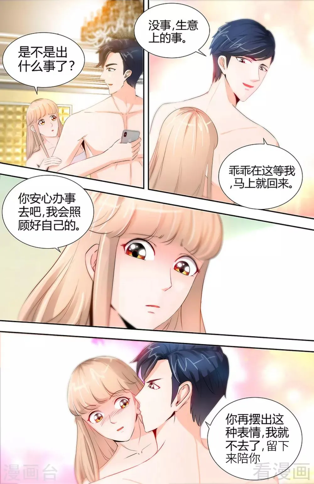 第52话 纪君阳失踪了！！ 第2页