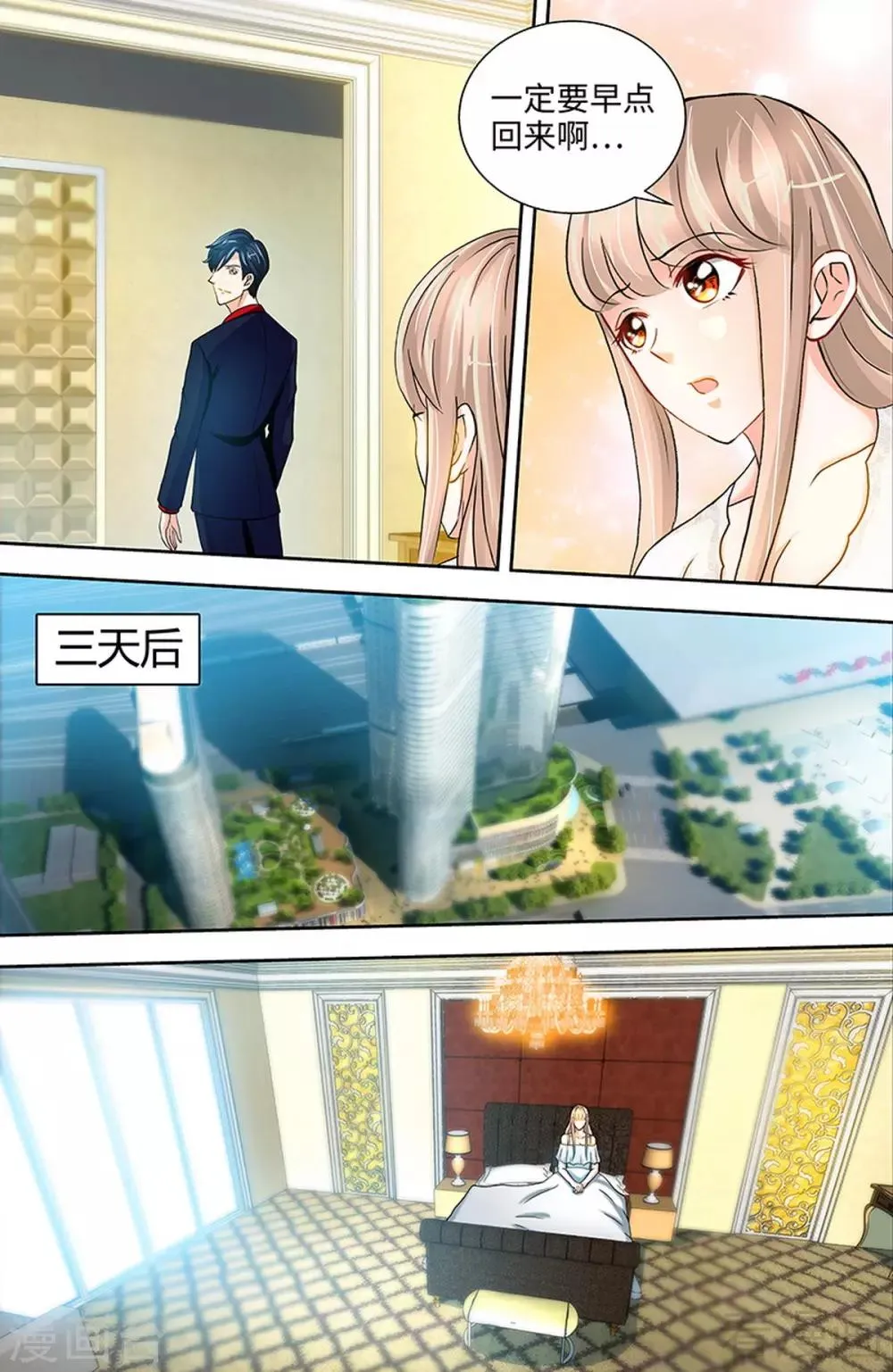 第52话 纪君阳失踪了！！ 第5页