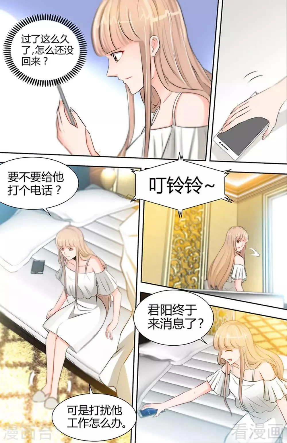 第52话 纪君阳失踪了！！ 第6页