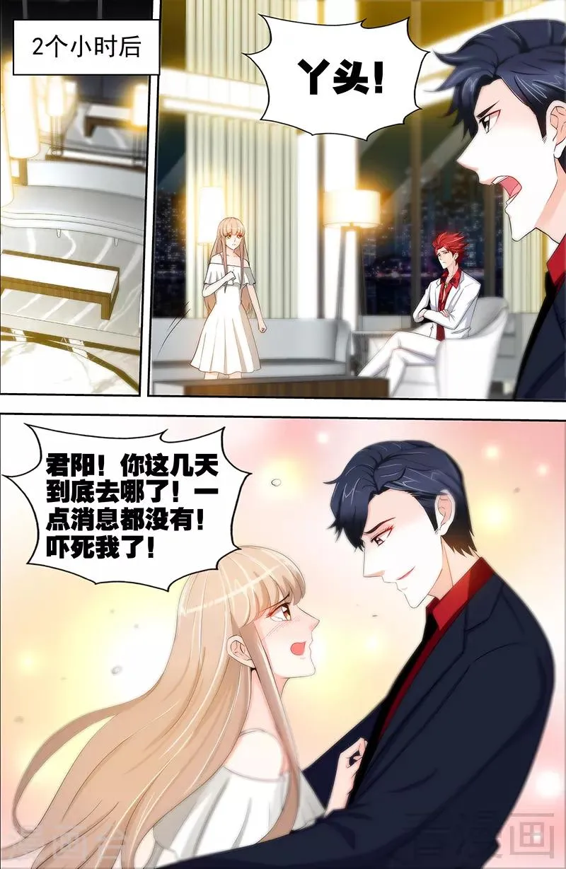 第54话 有异性没人性 第5页