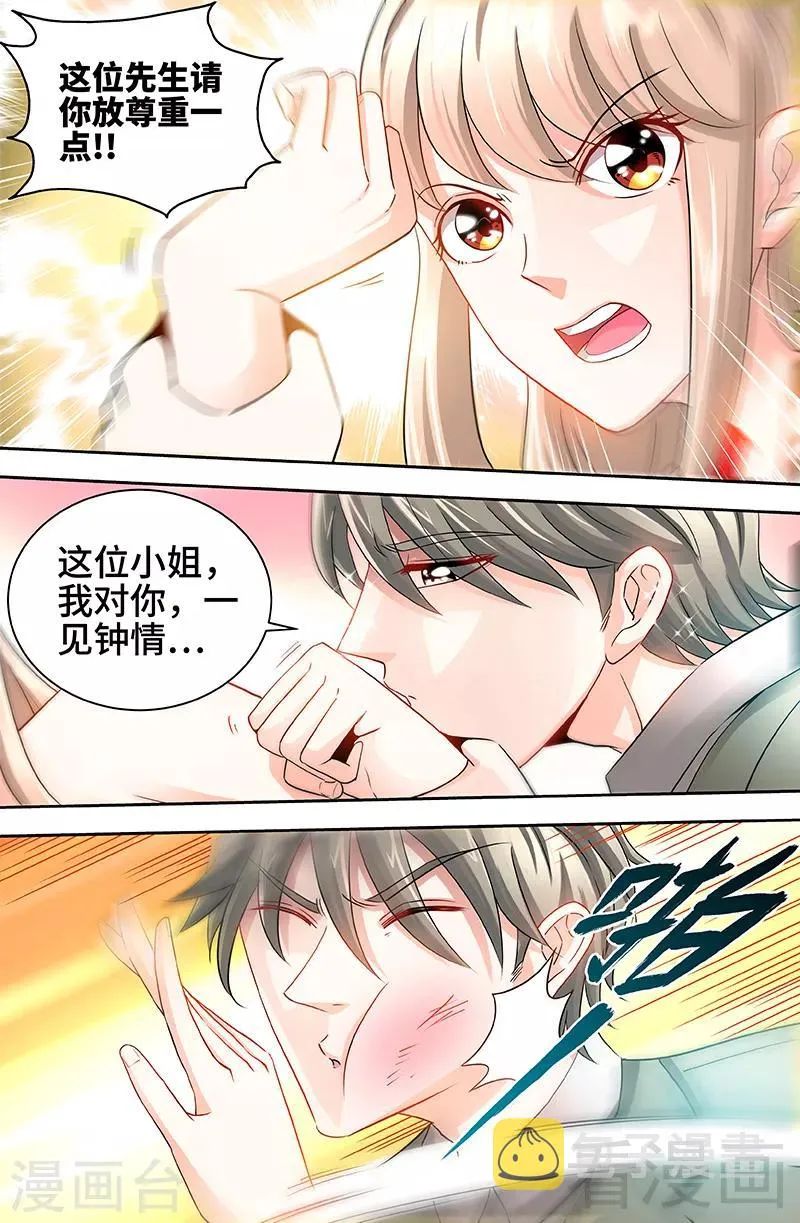 第56话 谁敢碰我的女人！？ 第7页
