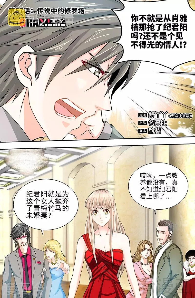 第57话 传说中的修罗场 第1页