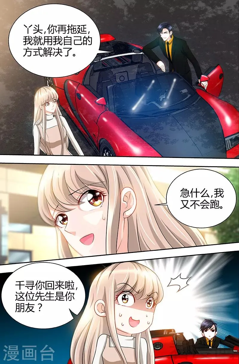 第57话 传说中的修罗场 第6页