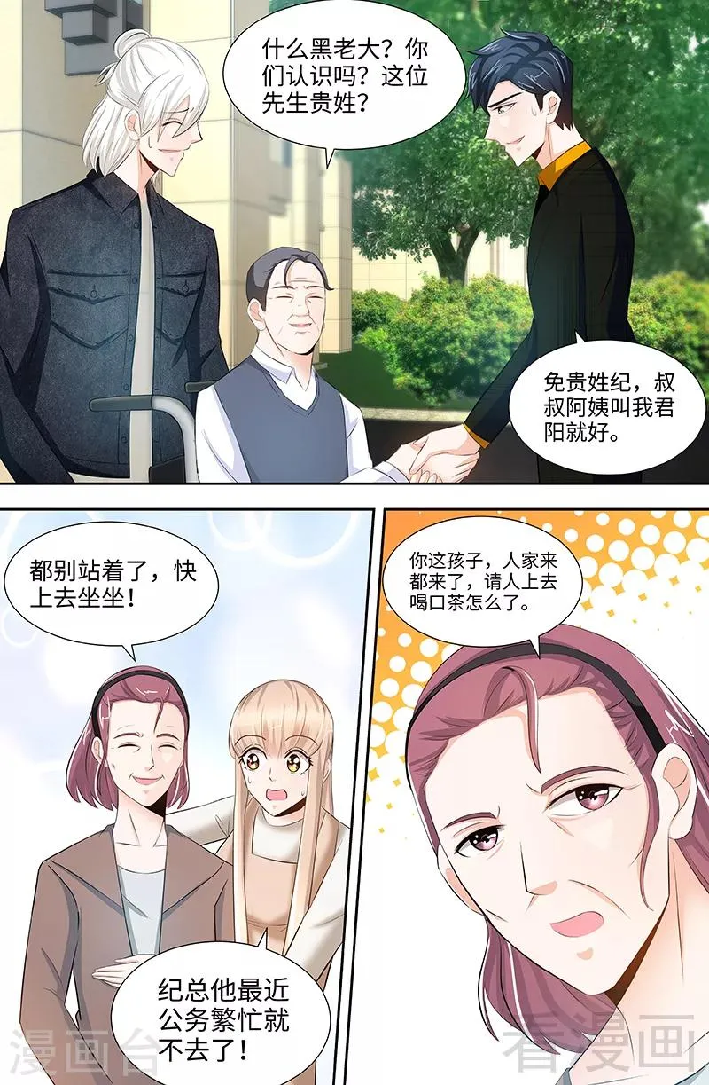 第57话 传说中的修罗场 第8页