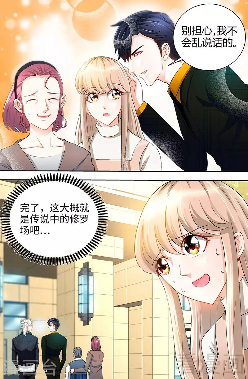 第57话 传说中的修罗场 第9页