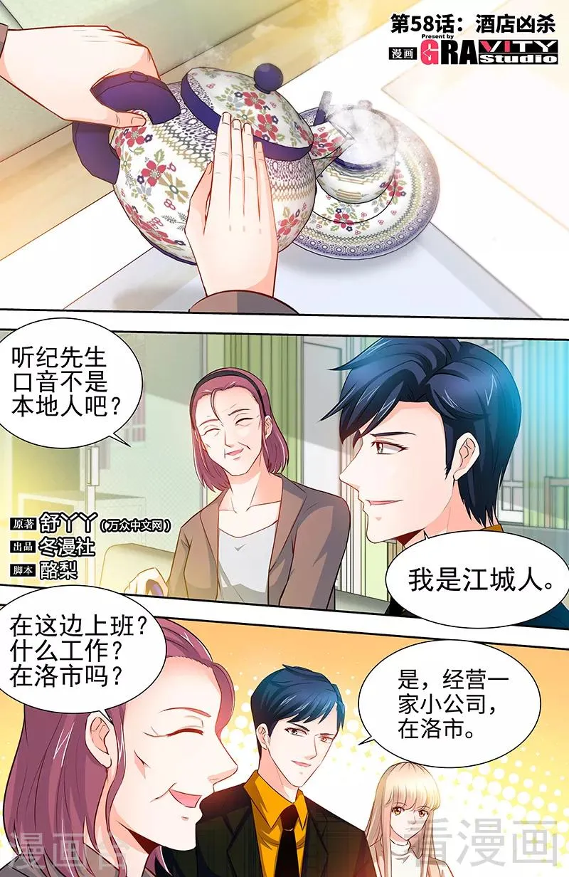 第58话 酒店凶杀 第1页