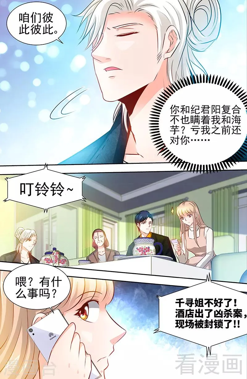 第58话 酒店凶杀 第4页