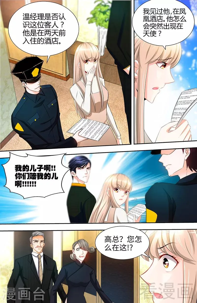 第58话 酒店凶杀 第8页