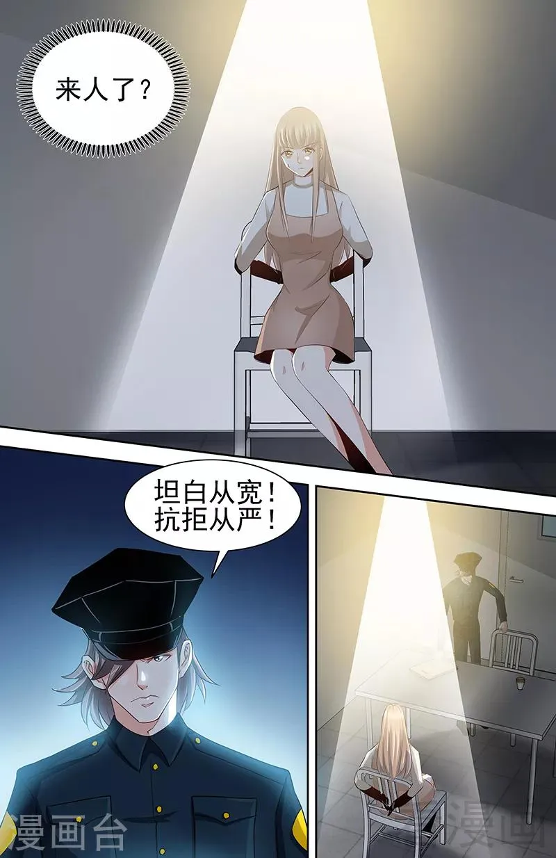 第61话 审讯室的交易 第3页