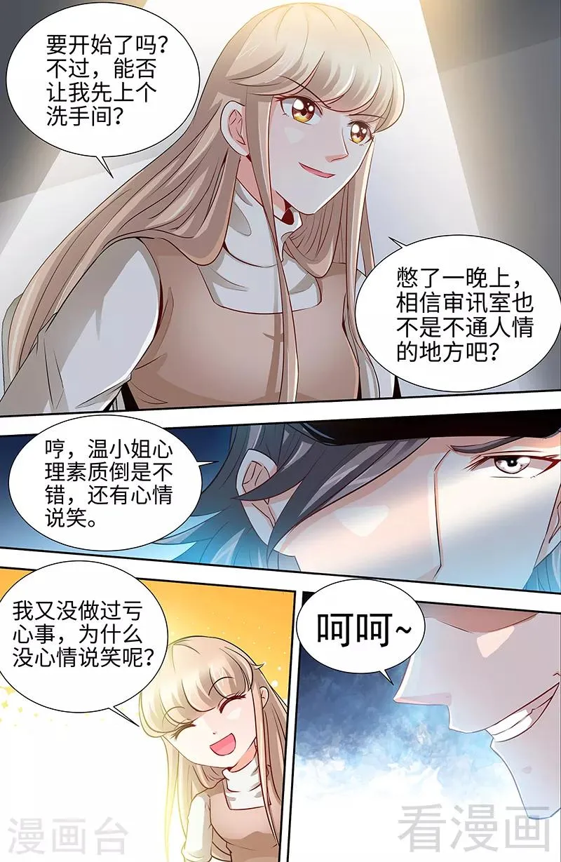 第61话 审讯室的交易 第4页