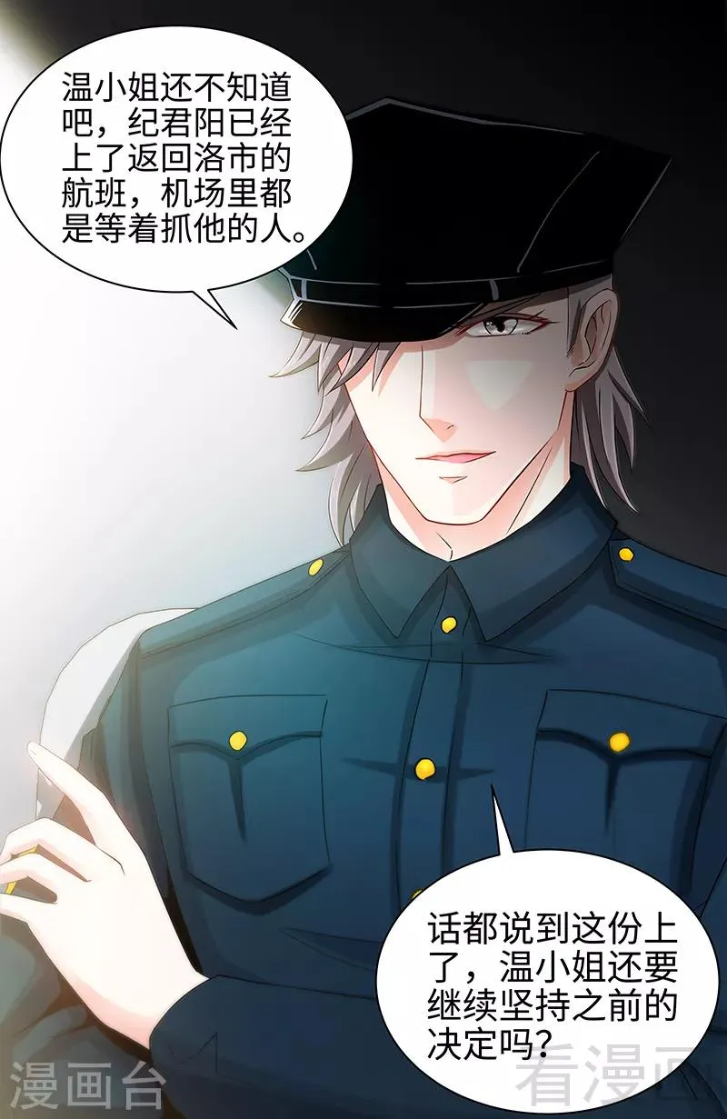 第61话 审讯室的交易 第9页
