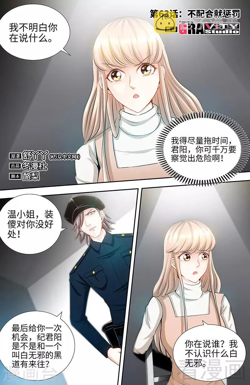 第63话 不配合就惩罚 第1页
