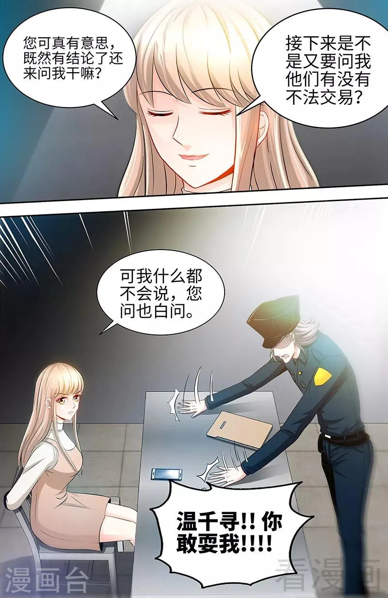 第63话 不配合就惩罚 第4页