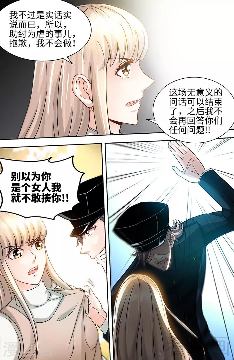 第63话 不配合就惩罚 第5页