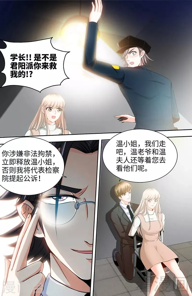 第63话 不配合就惩罚 第7页
