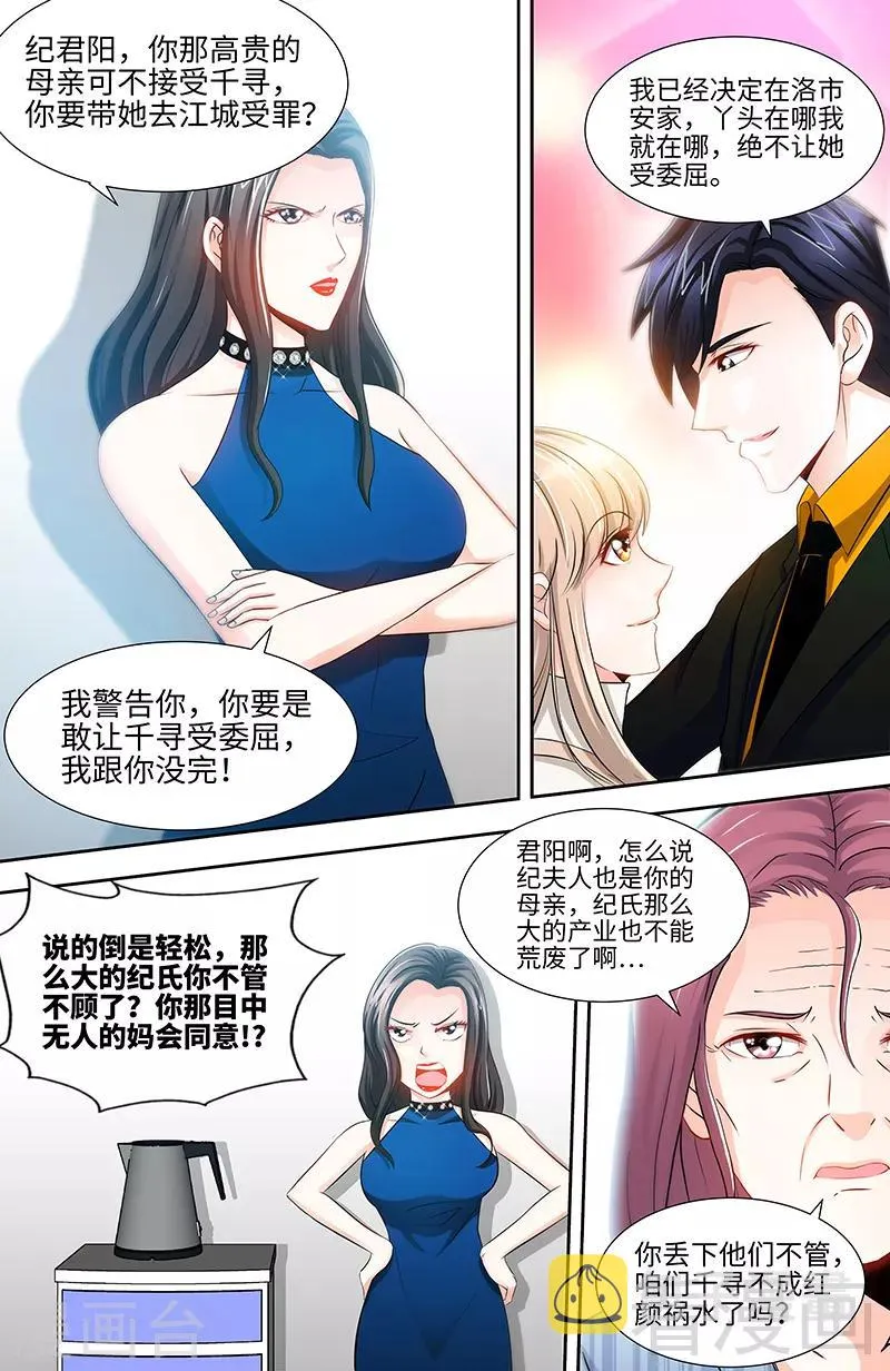 第64话 刁难纪君阳 第6页