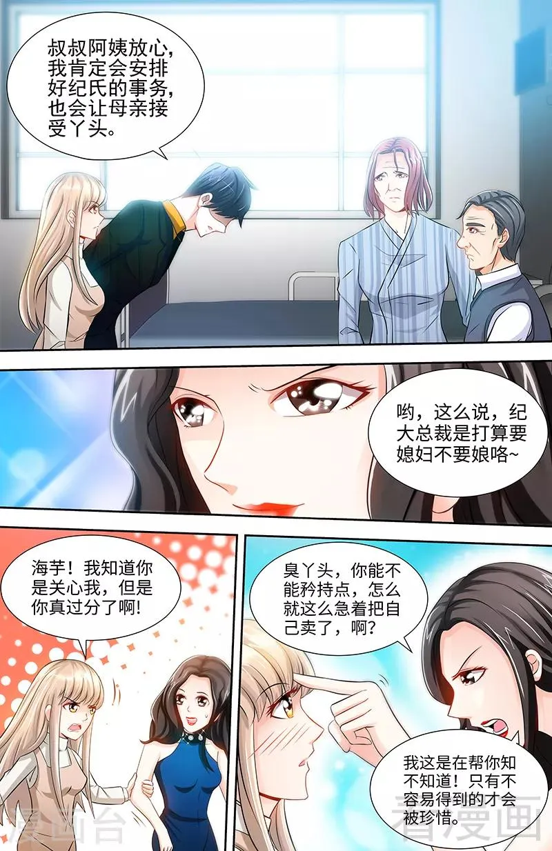 第64话 刁难纪君阳 第7页