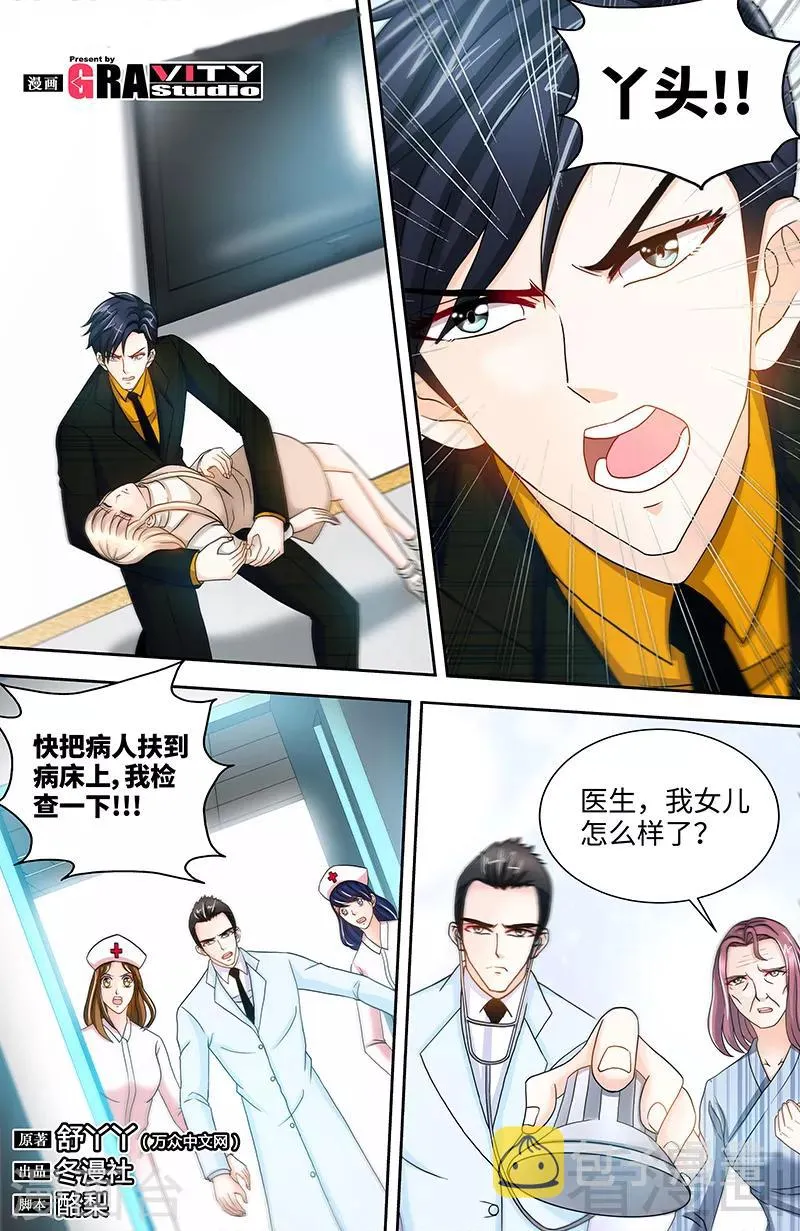 第65话 丫头，我想你 第1页