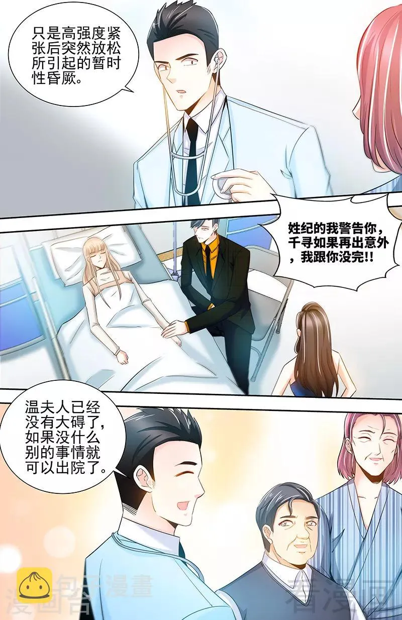 第65话 丫头，我想你 第2页