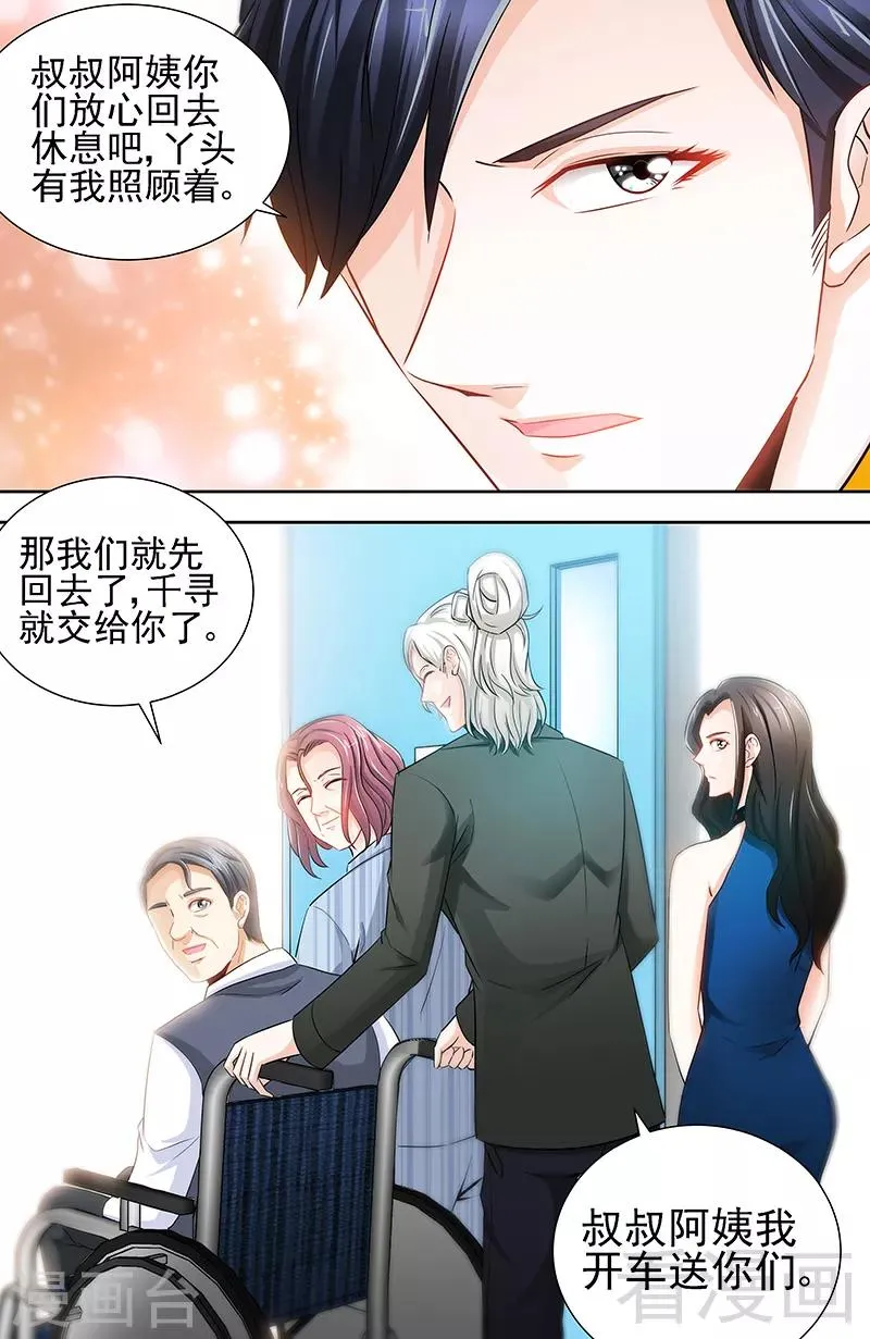 第65话 丫头，我想你 第3页