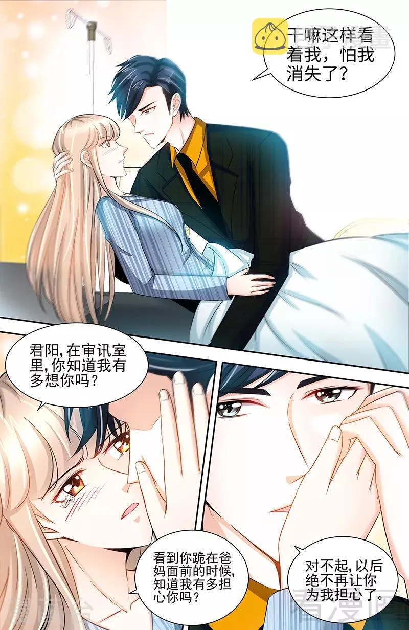 第65话 丫头，我想你 第7页
