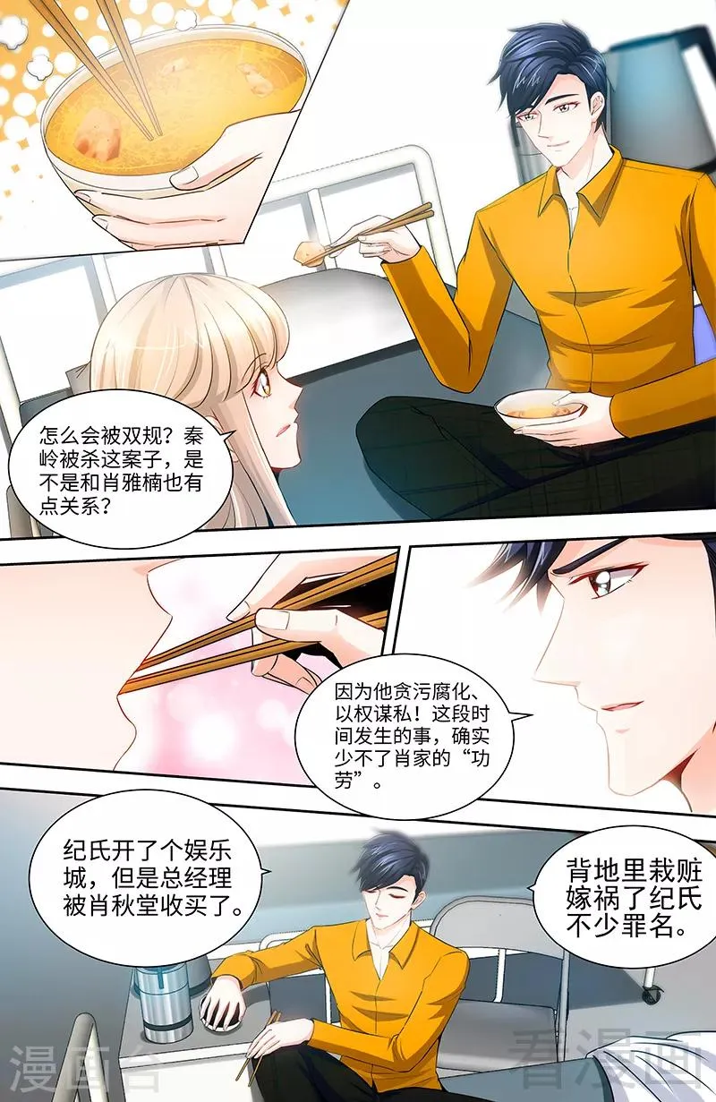 第66话 我们结婚吧 第4页